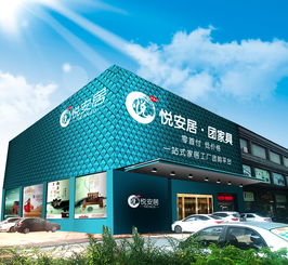 悦安居团家具 走进大牌家具工厂，让消费者成为真正的赢家